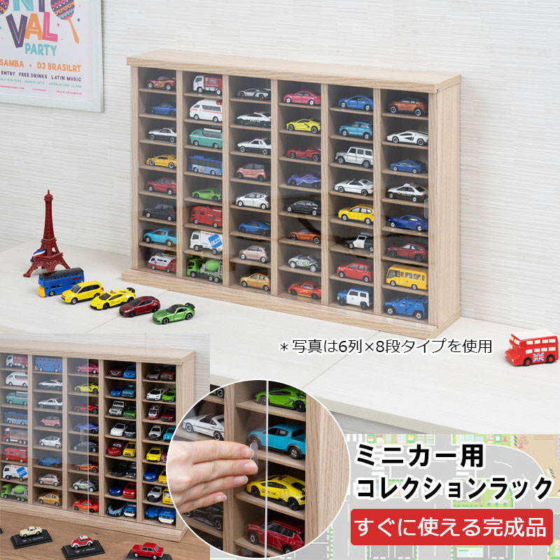 ミニカー用コレクションラック【mini car】 ミニカー収納 ミニカーケース ミニカー 幅58 幅67 大容量 完成品 ナチュラル 木目 おもちゃ おもちゃ収納 収納 収納棚 棚 扉 扉有 知育 トミカ トミカ収納 トミカケース キッズ 子供部屋