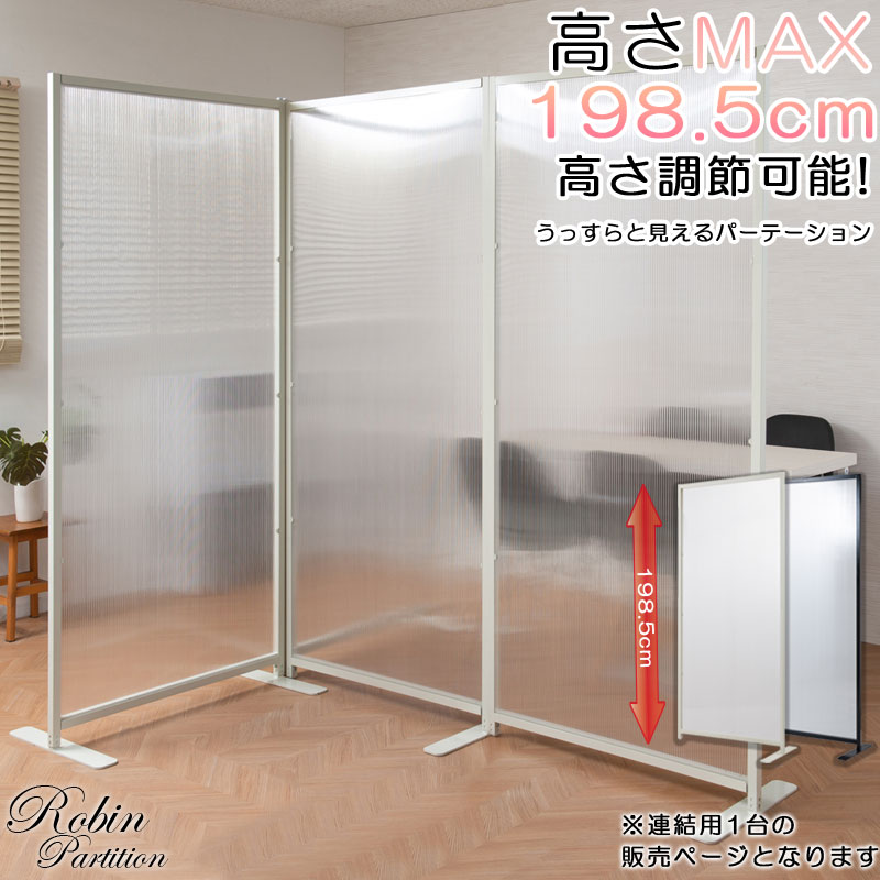 Robin シリーズ ワイド 連結用 幅85 ブラック ホワイト 事務所 モダン オシャレ 家具 インテリア すき間 省スペース 日本製 テレワーク 黒 くろ プライベート 事務 白 仕切り 間仕切り テレワーク 目隠し パーテーション 目隠し Andapt Com