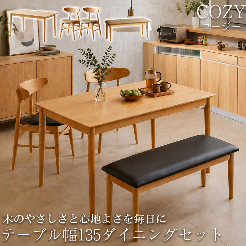 木のやさしさと心地よさを毎日に【COZY】コージーシリーズ ダイニング4点セット 5点セット テーブル チェア ベンチ 幅135 4人掛け 4人用 天然木 木製 ナチュラル ブラック キャメル 木目 長方形 四角 食卓テーブル 北欧 オシャレ ダイニング｜e-net A furniture 32,494円