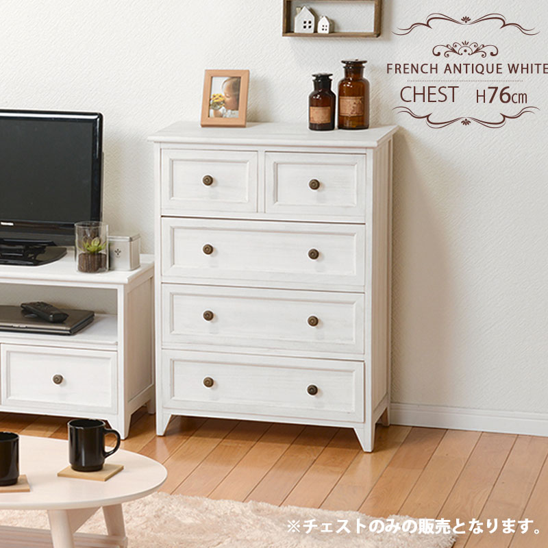 【FRENCH ANTIQUE WHITE】幅60cm　奥行31cm　高さ76cm チェスト 5段 白 シンプル モダン 木目 収納家具 収納ボックス 収納ケース コンパクト 木製 北欧 クローゼット おしゃれ 洋服収納 たんす　収納棚　リビング　在宅