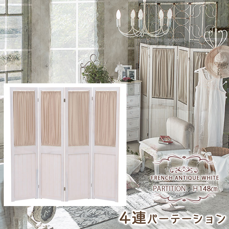 収納家具 ホワイト 収納 4連 北欧 シンプル コンパクト パーテーション 在宅勤務 スリム 間仕切り スリム おしゃれ 木製 白 木目 新生活 在宅 在宅 シェルフ ワンルーム 北欧 ダイニング French Antique White 幅40cm 幅160cm 高さ148cm 間仕切り おしゃれ スリム