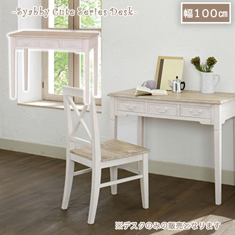 デスク　ホワイト　ハンドメイド調　おしゃれ　かわいい　白 楽天市場】【shabby cute】デスク 収納 コンパクト 寝室 白 ベージュ