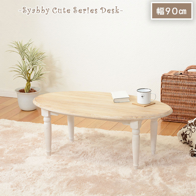 楽天市場】【shabby cute】幅90cm 高さ35cm センターテーブル 白