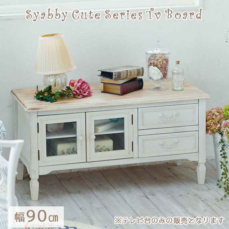 楽天市場】【shabby cute】テレビ台 幅120cm 高さ45cm 白 ベージュ 茶