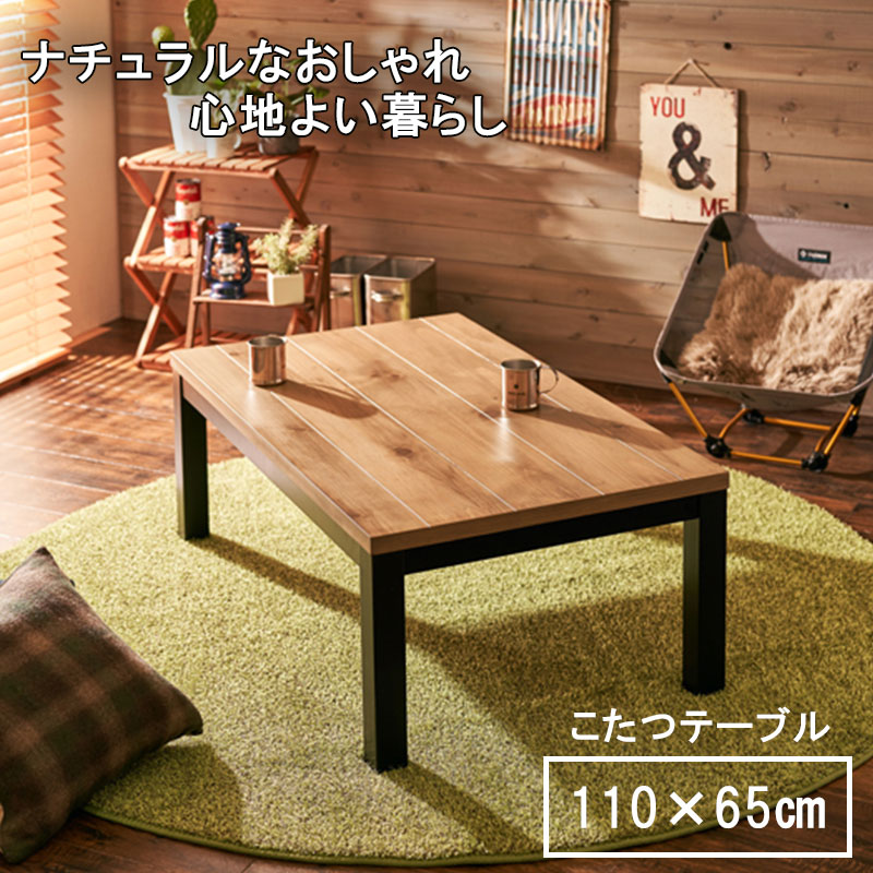 楽天市場】【Flat】 長方形 115×70cm こたつ テーブル ブラウン