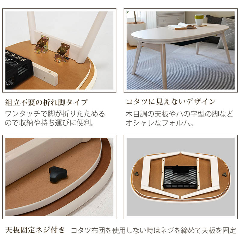 上掛け カジュアル ナチュラル 電気こたつ シンプル 中掛け 90 50cm 省スペース こたつ 速暖 ダイニングコタツ こたつふとん 炬燵 コンパクト 暖房器具 U字型ヒーター 折れ脚 可愛い オールシーズン Kota 丸形 90 50cm ホワイト こたつ テーブル おしゃれ コタツ 炬燵 上掛け カジュアル ナチュラル 電気こたつ シンプル 中掛け 90 50cm 省スペース こたつ 速暖 ダイニングコタツ こたつふとん 炬燵 コンパクト 暖房器具 U字型ヒーター 折れ脚 可愛い オールシーズン Kota 丸形 90 50cm ホワイト こたつ テーブル おしゃれ コタツ 炬燵