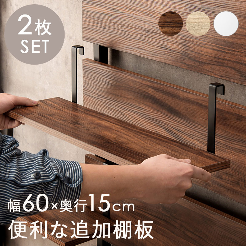 楽天市場】幅60×奥行17.5cm ※突っ張りラック専用追加棚板2枚