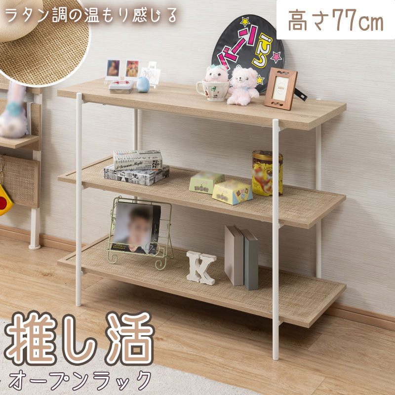 楽天市場】推し活オープンラック【LOVE】シリーズ ワッフル 推し活