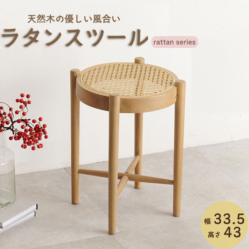 【rattan】 ラタンスツール ダイニングチェア ドレッサーチェア 椅子 イス スツール アジアン家具 木製 天然素材 ラタン かごめ編み 韓国風 韓国テイスト 中華風 バリ風 アジアン ボタニカル リゾート マホガニー ナチュラル ラタン調