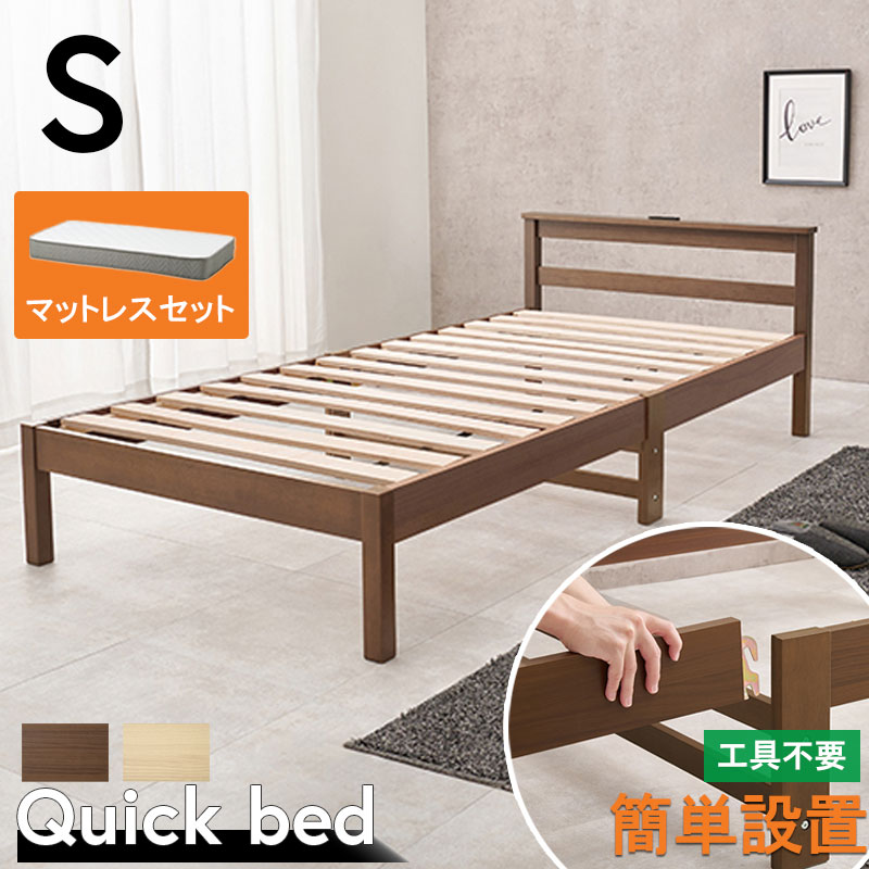 楽天市場】【Quick bed】 マットレス付きシングルベッド 簡単組立 工具