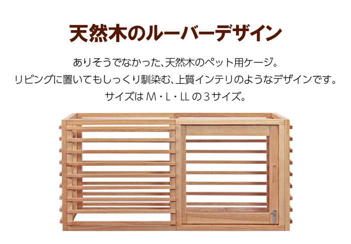 犬 ペット おしゃれ 北欧 ケージ ペットケージ 室内 ペットサークル 木製 幅1cm 奥行110 8cm 高さ60cm ナチュラル ホワイト ダークブラウン 白 室内 天然木 ハウス 引き戸 タモ材 シンプル 組立簡単 シンプル 北欧 小型犬 中型犬 多頭飼い おしゃれ ドッグケージ E Net