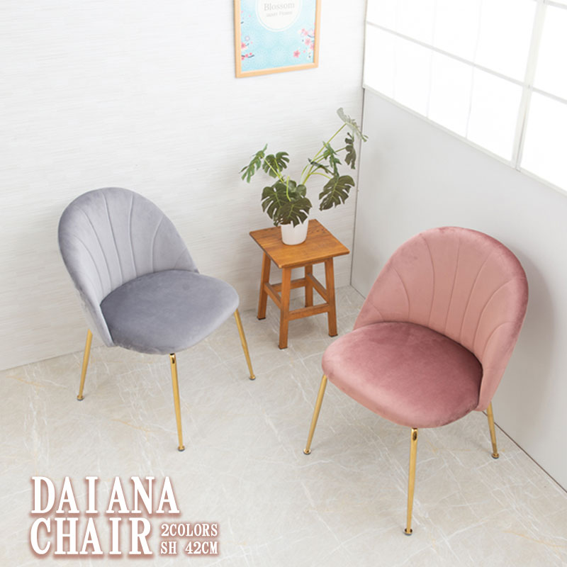 【DAIANA】　チェア チェアー オフィスチェア ダイニングチェア 北欧 おしゃれ ファブリック クッション 椅子 いす シェルチェア 木脚 デザイナーズチェア　chair ピンク　グレー　可愛い　女子　ドレッサー　ゴールド　滑り止め マーメイド フェミニン 8,986円
