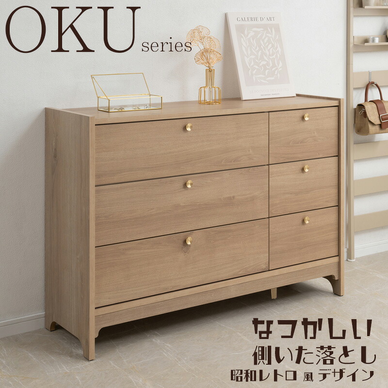 韓国インテリア風 丸型の真鍮取っ手×優しい木目【OKU】シリーズ ナチュラル チェスト 幅120cm 完成品 日本製 北欧 真鍮 フルスライドレール リビングボード 大容量収納 リビング 衣類収納 省スペース 引出し|e-net A furniture