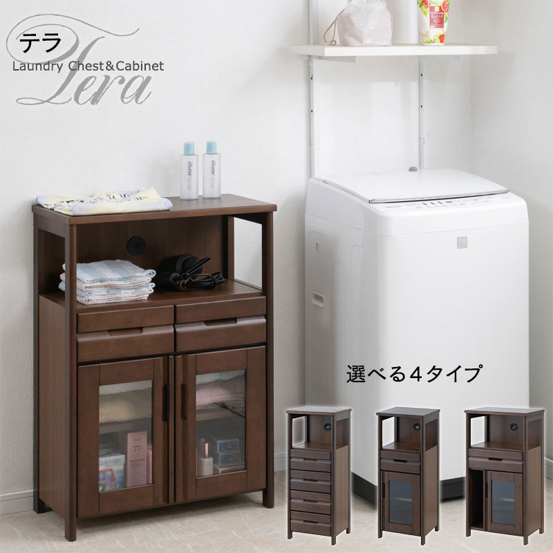 【TERA】 ランドリー収納 ランドリーチェスト ランドリーキャビネット 完成品 ラバーウッド 天然木 ブラウン キャビネット チェスト 木製 家具 ガラス扉 引出し オープンスペース付き コード穴付き 脱衣所収納 洗面所収納 省スペース コンパクト