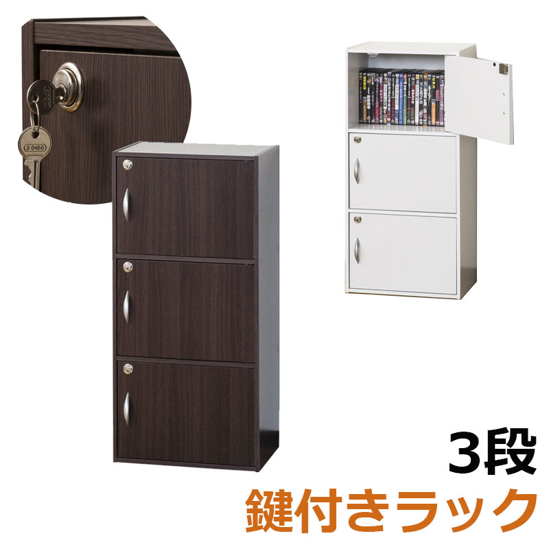 楽天市場】鍵付き収納BOX！ 【function】 幅42 奥行29 高さ116cm