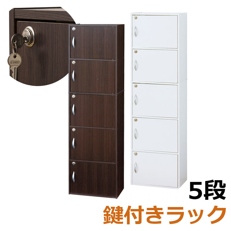 ホワイト収納棚 鍵付き 楽天市場】鍵付き収納BOX！ 【function】 幅42 奥行29 高さ116cm