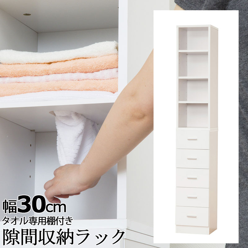 タオル専用棚付き隙間収納ラック! 【SUKIMA】 幅30 奥行31 高さ178cm 隙間収納 タオルストッカー すきま収納 木製 キッチン ランドリーラック キッチン収納 スリムラック サニタリー 洗面所 すき間 収納 鏡面 ホワイト サニタリー収納|e-net A furniture