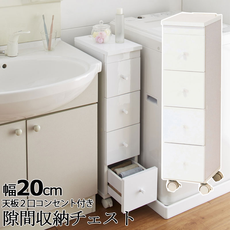 楽天市場】ランドリーにもキッチンでも使える隙間収納チェスト！あると