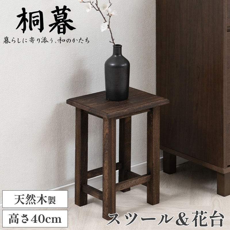 楽天市場】【桐暮】 焼桐 桐材 天然木 完成品 スツール 角スツール