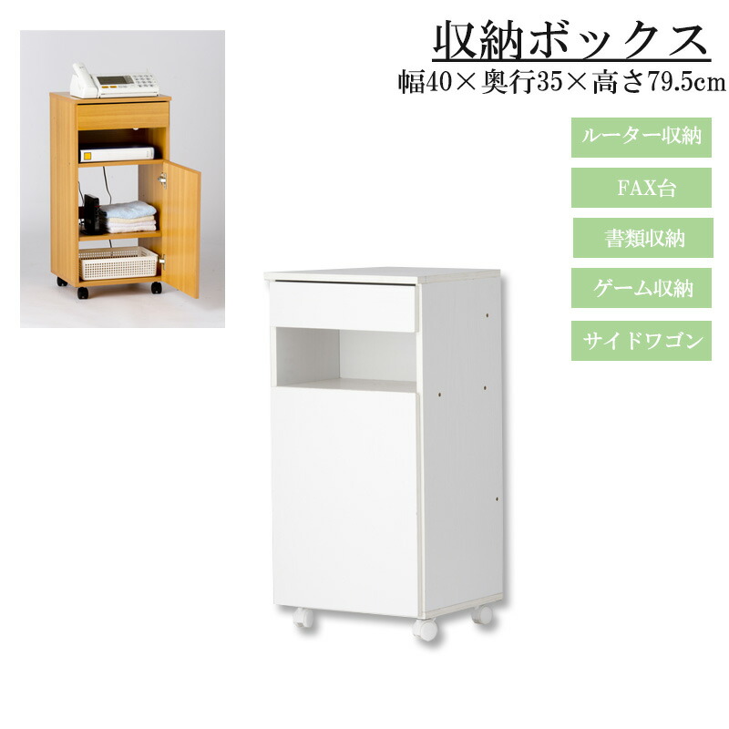 楽天市場】移動が楽なキャスター付き 幅40 奥行35 高さ79.5cm
