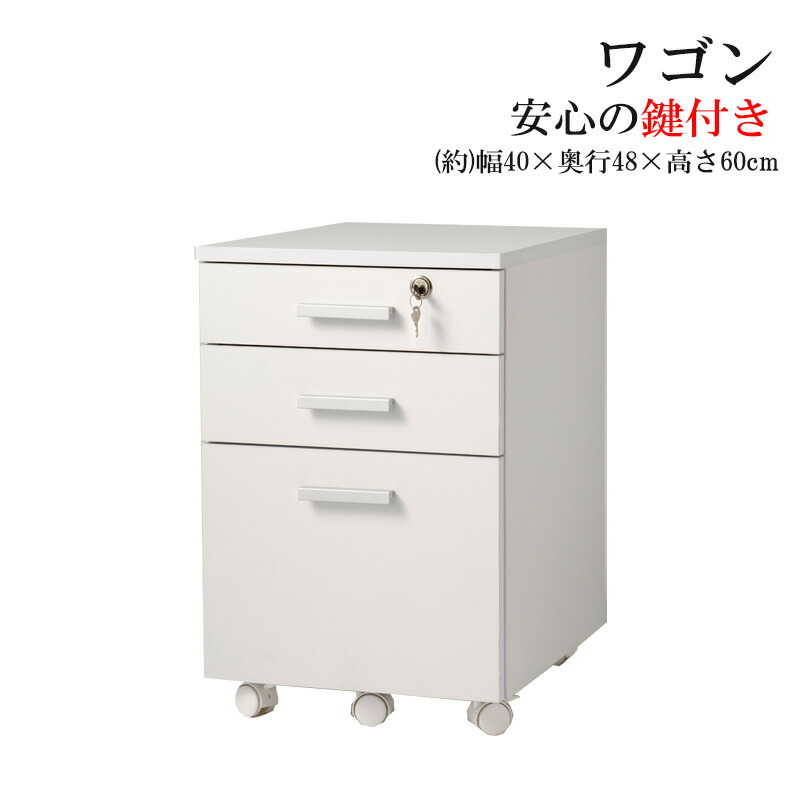 楽天市場】鍵付きサイドワゴン デスクサイドワゴン ワゴン キャスター