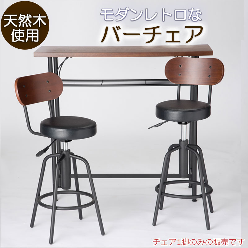 天然木使用 モダンレトロな【Bal】バルシリーズ カウンターチェア バーチェア 椅子 チェア バースツール 高さ調整 背もたれ付き 昇降式 天然木 木製 ヴィンテージ レトロ モダン ネイビー ブラック アイボリー グリーン レッド