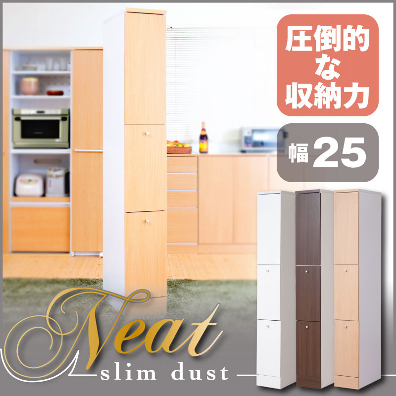 スリム ナチュラル 2分別 幅25 ペール付き 2分別 食器棚 ナチュラル ホワイト ブラウン ダスト 大容量 キッチンシリーズneat ダストボックス 2分別 キッチン収納 食器棚 キッチンボード ナチュラル 隙間収納 25cm 北欧 カントリー 食器収納 隙間収納 ゴミ箱 ボックス 14l