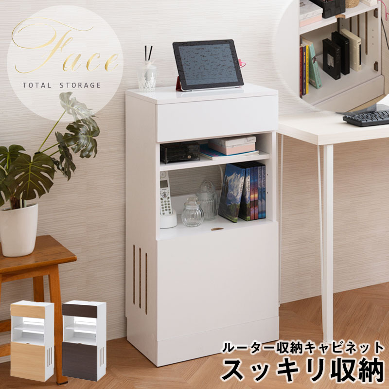 ケーブルボックス おしゃれ ルーター収納 収納キャビネット キッチン収納棚 ルーター キッチン収納棚 収納家具 収納家具 Fax Face 隙間収納 リビング 省スペース 壁面収納 キッチン収納 電源タップ 収納ボックス 収納棚 ルーター収納 収納棚 おしゃれ シリーズ スリム