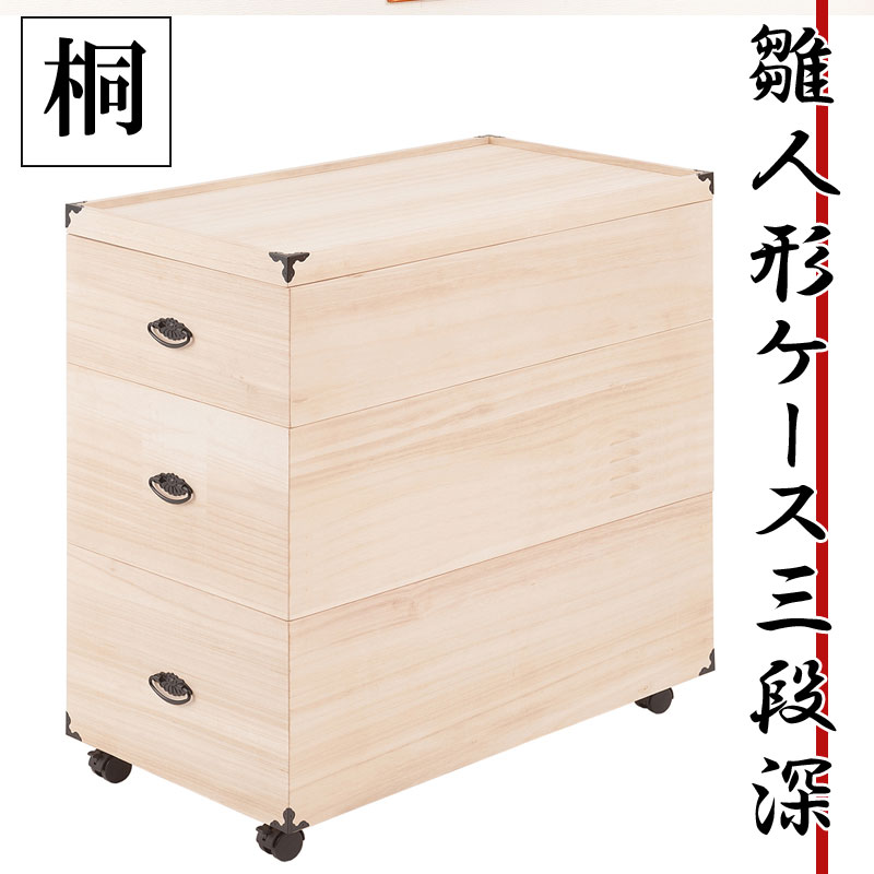 楽天市場】総桐雛人形収納ケース2段 高さ54.5ｃｍタイプ 押入れクローゼットにも収納可能な奥行77ｃｍ 雛人形 五月人形 桐 雛人形収納ケース  押入れ 総桐 ひな人形 衣装箱 衣装ケース 衣裳ケース 桐箱 キャスター付 桐たんす 桐箪笥 桐タンス 着物 : e-net A furniture