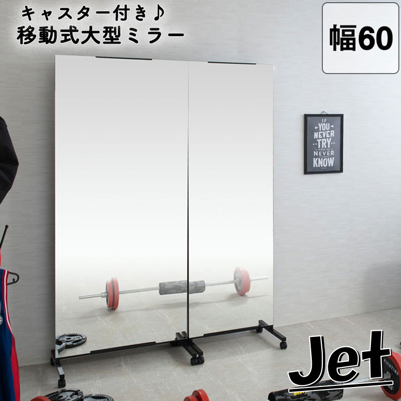 【Jet】シリーズ　キャスター付きミラー　ワイド　幅60ｃｍ　ブラック　全身ミラー　姿見　ダンス　ヨガ　バレエ　事務所　モダン オシャレ 家具 インテリア すき間 省スペース ノンフレーム 日本製 テレワーク　黒　くろ　自宅　プライベート　事務　60｜e-net A furniture
