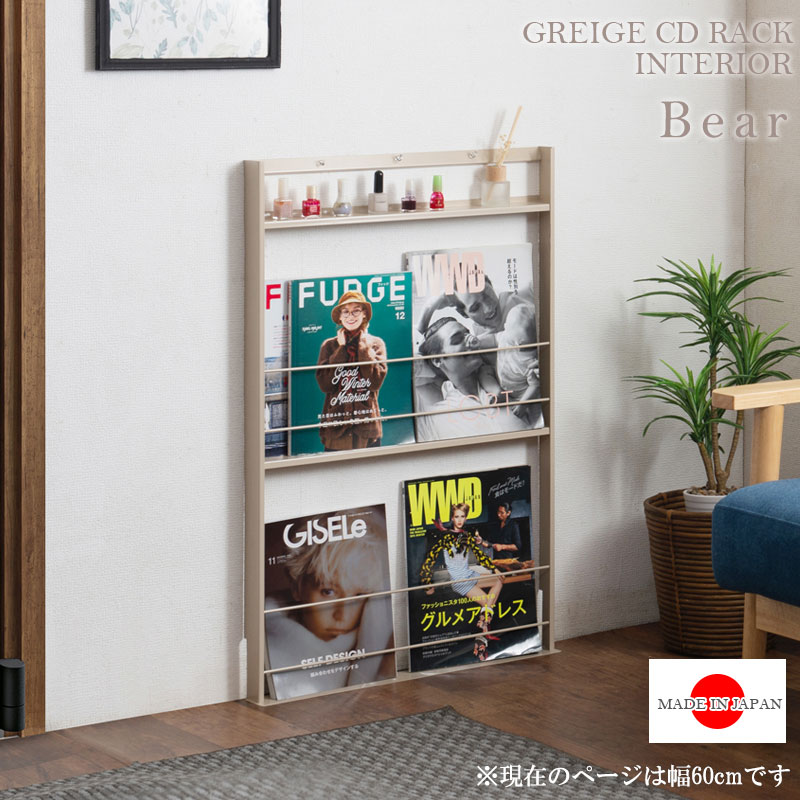 楽天市場】【Bear】 幅60 超薄型 壁面ミニマガジンラック グレージュ