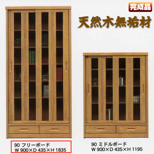 楽天市場】フリーボード 90幅 ナチュラル色 天然木無垢材 食器棚