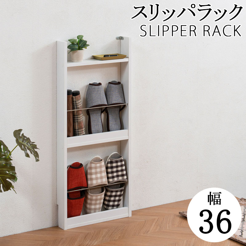 楽天市場】薄型スリッパラック 幅36cm ホワイト スリム 北欧 壁