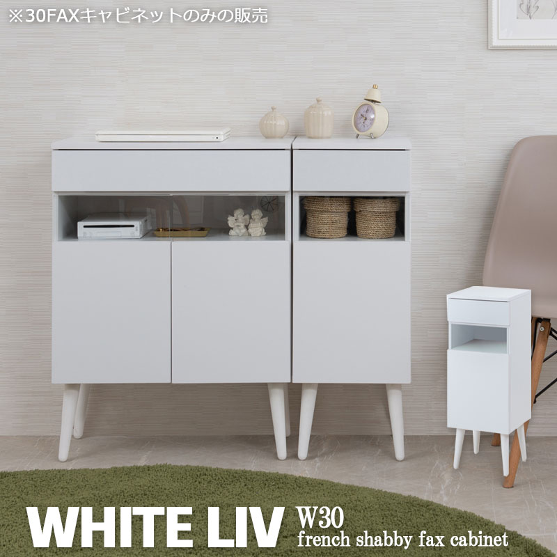 楽天市場】【WHITE LIV】 幅60 奥行40 高さ80 キャビネットホワイト 