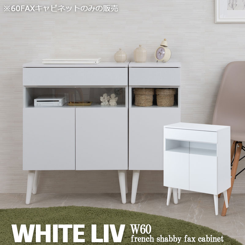 楽天市場】【WHITE LIV】 幅30.5 奥行30 高さ80.5 キャビネット