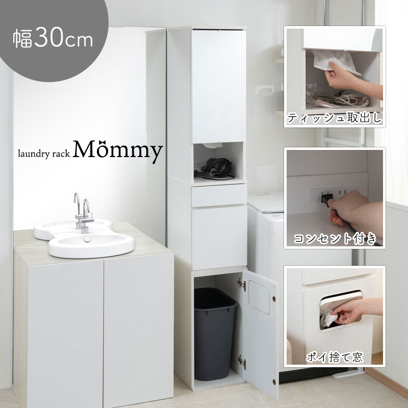 楽天市場】【Mommy】 省スペース ゴミ箱 タオル収納棚付き