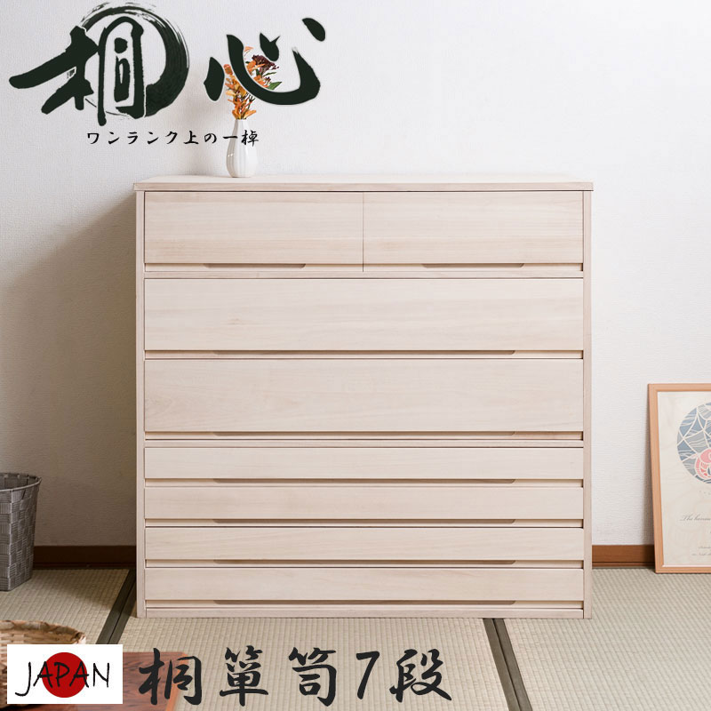 【桐心】 幅100.5 ７段 高さ96 和ダンス 和タンス 和箪笥 着物用 日本製 着物収納 おしゃれ 引き出し 着物 保管 クローゼット チェスト 桐タンス 桐たんす 押し入れタンス 桐衣装箱 着物用 天然木 木製 国産 完成品 衣裳ケース 桐箪笥｜e-net A furniture