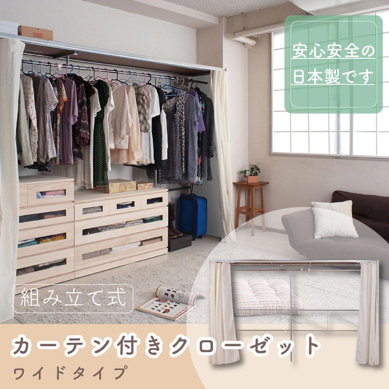 カーテン付きクローゼットハンガー ワイドタイプ ホワイト ナチュラル ブラウン モダン オシャレ 家具 インテリア 洋服ハンガー ラックハンガー 洋服 ラック 洋服かけ 洋服掛け ハンガーラック おしゃれインテリア クローゼット ハンガー Nj 0355 Nj 0356 Nj 0357 カーテン付きクローゼットハンガー ワイドタイプ ホワイト ナチュラル ブラウン モダン オシャレ 家具 インテリア 洋服ハンガー ラックハンガー 洋服 ラック 洋服かけ 洋服掛け ハンガーラック おしゃれインテリア クローゼット ハンガー Nj 0355 Nj 0356 Nj 0357