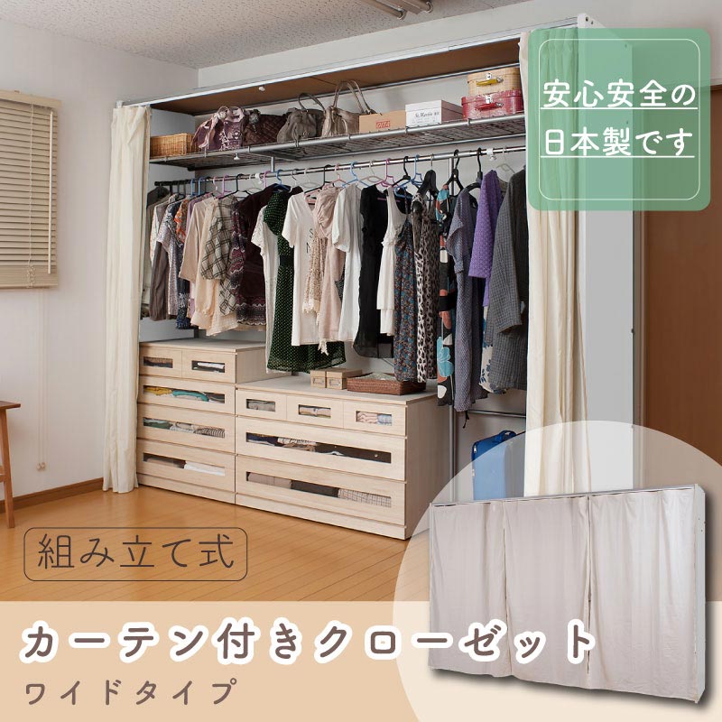 カーテン付きクローゼットロッカー上棚付き ワイドタイプ ホワイト ナチュラル ブラウン モダン オシャレ 家具 インテリア 洋服ハンガー ラックハンガー 洋服ラック 洋服かけ 洋服掛け ハンガーラック おしゃれインテリア クローゼット ハンガー Nj 0364 Sanitair Nu Nl