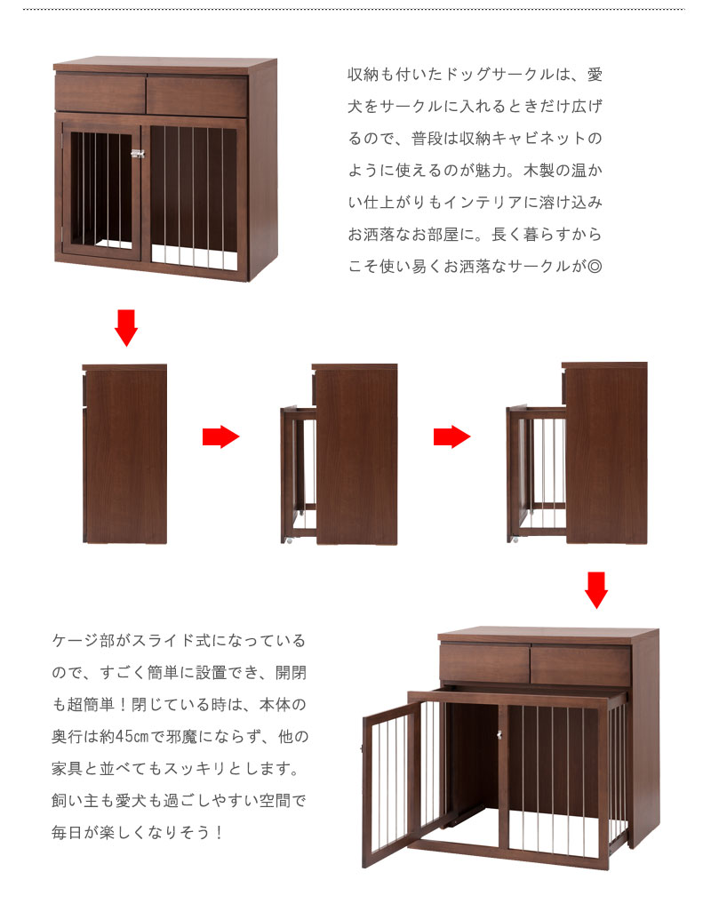 お洒落 デザイン ブラウン おしゃれ 小型犬 犬用品 デザイン 木目の美しい北欧風天然木アルダー材の収納付きスライド型ケージ ケージ 中型犬 幅90cm幅 犬小屋 Gateau 犬小屋 ゲート サークル ケージカバー ペット 家具調 ゲージ 屋内 柴犬 チワワ スリム