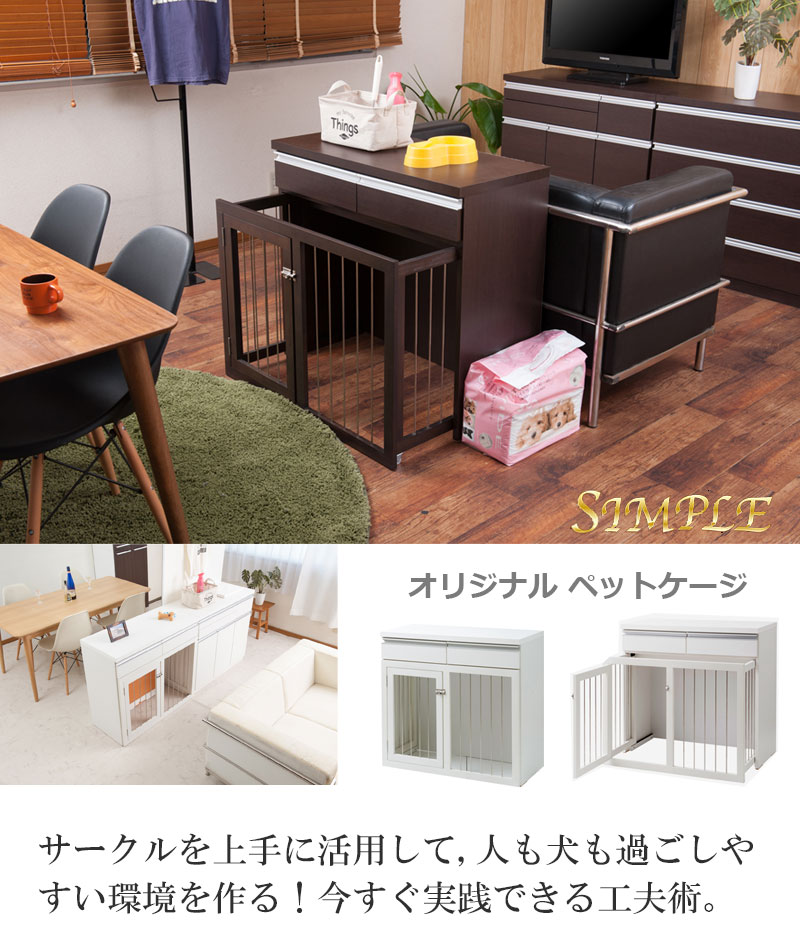 Jucee シリーズ 省スペース収納付きスライド型ケージ 幅90 ホワイト ダークブラウン 白 おしゃれ お洒落 小型犬 中型犬 うさぎ ペット用品 犬用品 犬小屋 ケージ ゲート サークル ハウス ケージカバー 北欧 ペット 家具調 ゲージ 屋内 柴犬 チワワ Natural Gaz Org