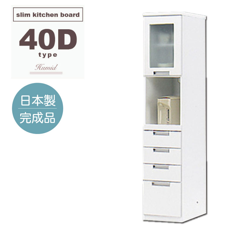 《スリムキッチンラック 幅約40 Dタイプ》日本製 完成品 ホワイト 北欧 オープンタイプはコンセント付 大容量 キッチンラック おしゃれ ダイニング キッチンボード 家電ラック すきま収納 隙間収納 すき間|キッチン収納棚 食器棚 ストッカー 引き出し キッチンストッカー