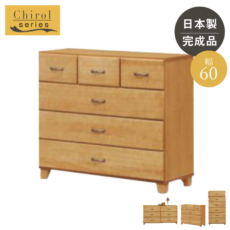 《脚付き天然木チェスト チロル 幅90cm》選べる 幅60cm 幅117cm日本製 国産 完成品 桐 タンス 収納家具 衣類収納 木製 大容量 タンス 整理たんす 洋服ダンス チェスト 大容量 クローゼット アンティーク 北欧 おしゃれ ナチュラル コンパクト 収納 ハイタイプ ロータイプ 16,323円