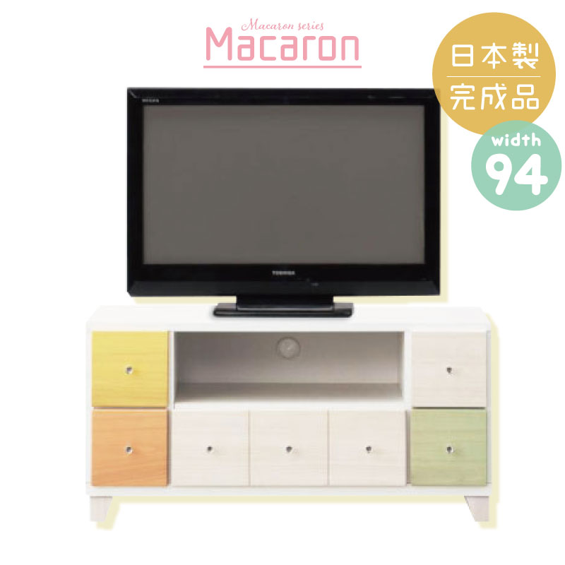 《マカロン　テレビ台 幅94cm》家具 省スペース インテリア ワゴン TV台 テレビ台 テレビラック TVラック ラック テレビボード おしゃれ tvボード シンプル ガラス扉 引き出し リビング収納