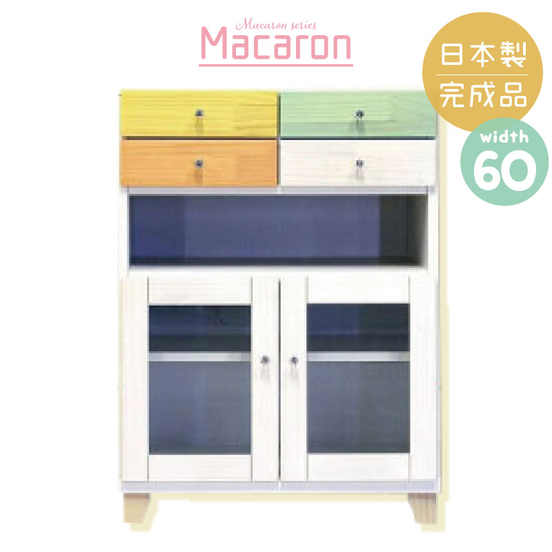 《マカロン FAX台 幅60cm》ダイニング リビング 北欧 収納棚 ラック サイドボード キャビネット 本棚 書棚 多目的ラック おしゃれ キャビネット 開き 収納 すきま すきま収納 隙間 隙間収納 すき間