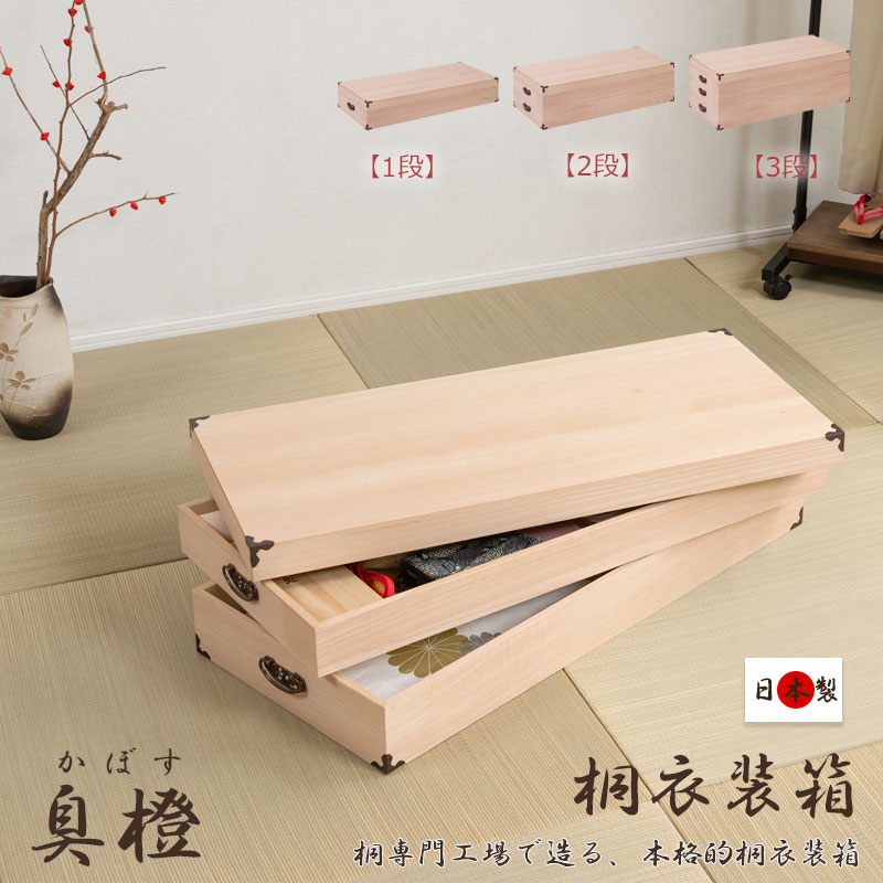 柿渋桐箪笥　着物収納 柿渋桐箪笥 着物収納
