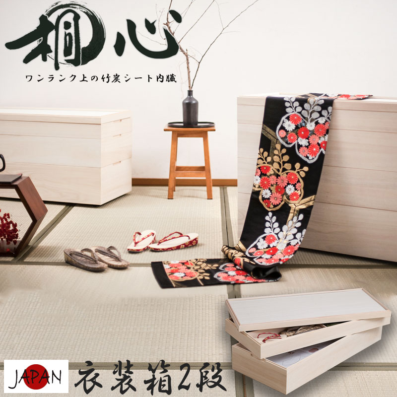 楽天市場】桐箱 【桐2段式衣裳箱】 日本製 収納ケース 衣装箱 呉服屋が
