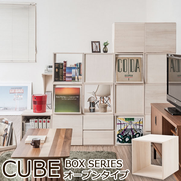 楽天市場】【Cube】キューブシリーズ 天然木ユニットキューブボックス