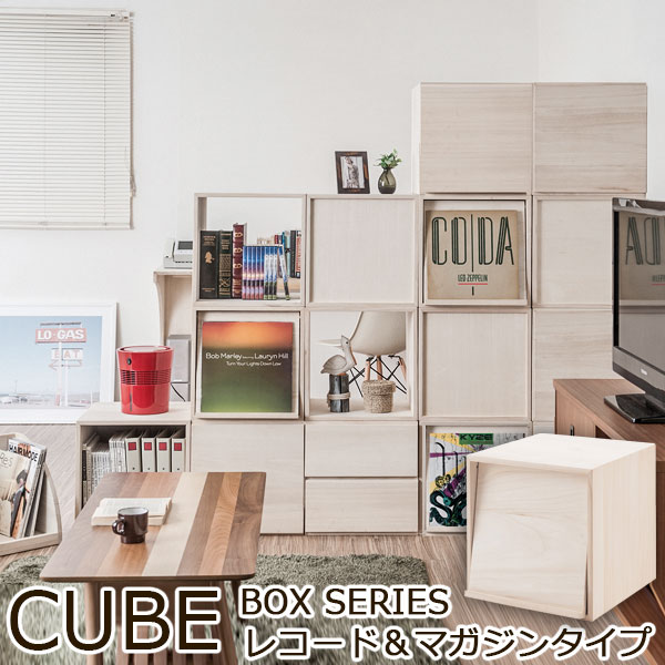 楽天市場 Cube キューブシリーズ 天然木ユニットキューブボックス 扉タイプ モダン オシャレ Lp収納 マガジン レコード収納 インテリア ウォール 壁面収納 収納棚 引き出し オープンラック 収納ボックス 収納box 収納ケース おしゃれインテリア E Net A Furniture