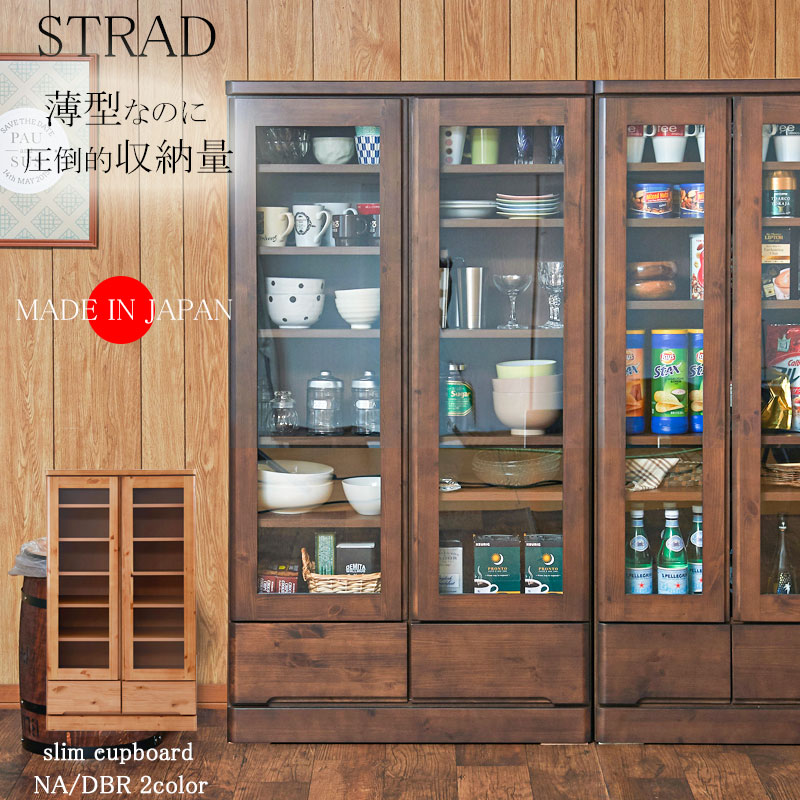 【NEW STRAD】お洒落な節ありパイン材にリニューアル 天然木薄型キッチンボード 幅80 ロータイプ　カップボード キッチン収納 台所 食器 収納家具 収納棚 食器棚 食器収納 スリム すきま キッチンラック 北欧 ナチュラル ブラウン 扉付き ガラス扉 開き扉 引出し付き 棚